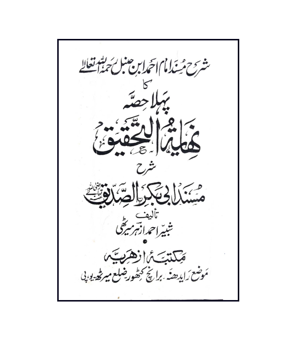 Nohayatut Tahqiq Shareh Musnsd Abu Bakar Siddiq